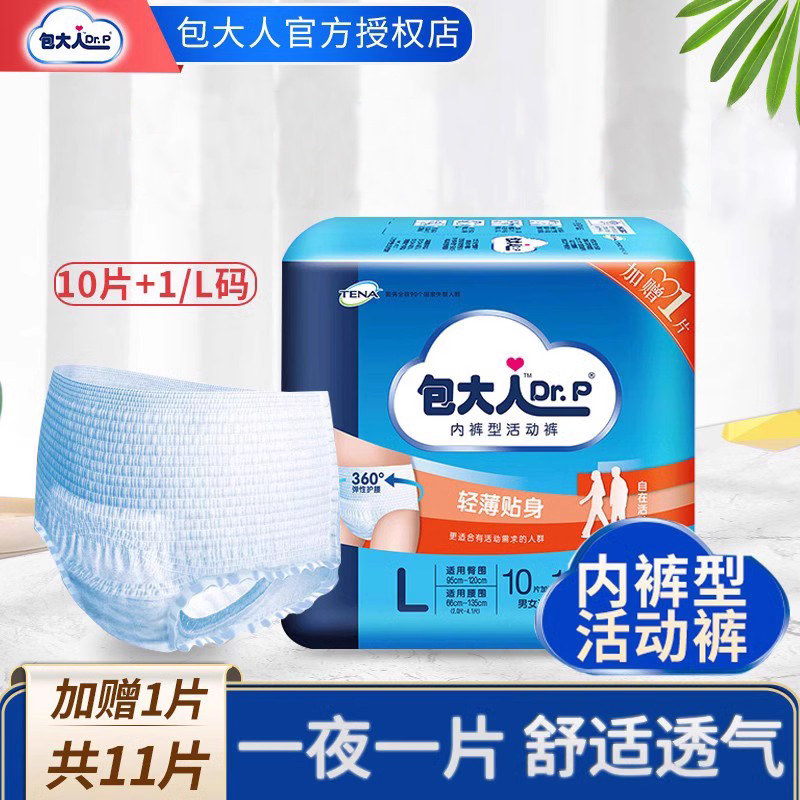 包大人成人拉拉裤ML大号老人活动裤老年人用产妇纸尿裤男女尿不湿,洗护清洁剂/卫生巾/纸/香薰,成年人拉拉裤,淘宝优惠券,粉丝福利购,淘宝优惠卷