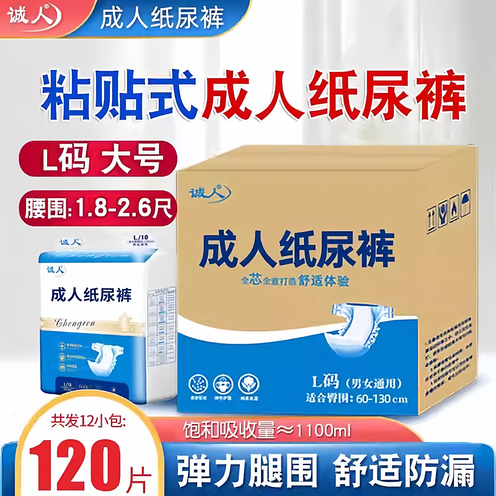 诚人成人纸尿裤老人用尿不湿整箱