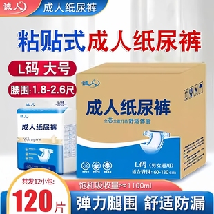 诚人成人纸尿裤老年尿不湿大号男女尿片老人特价纸尿垫经济一次性