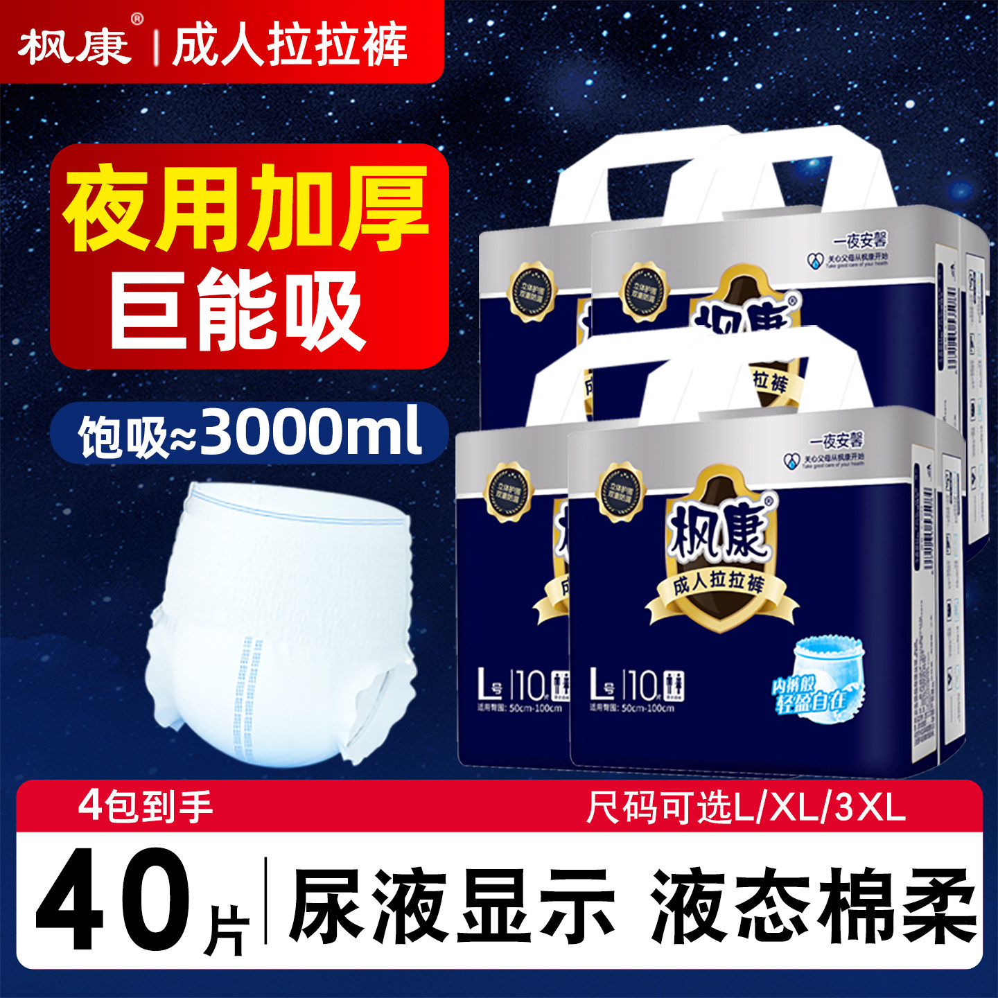 枫康成人拉拉裤老年人加厚夜用老人用尿不湿男女专用内裤式纸尿裤,洗护清洁剂/卫生巾/纸/香薰,成年人拉拉裤,淘宝优惠券,粉丝福利购,淘宝优惠卷