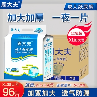 周大夫成人纸尿裤 老年人尿不湿男女尿片老人用护理垫XL加大号整箱