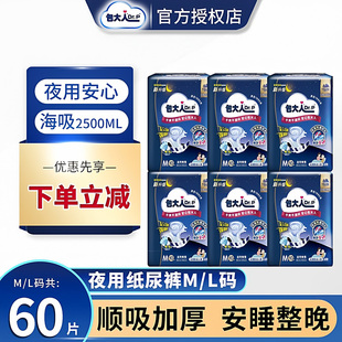 包大人成人纸尿裤 L大号60片加厚男女单箱 老人用老年尿不湿夜用M