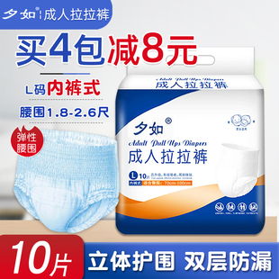 夕如成人拉拉裤老人用尿不湿大号男老年人内裤纸尿裤女士专用加厚