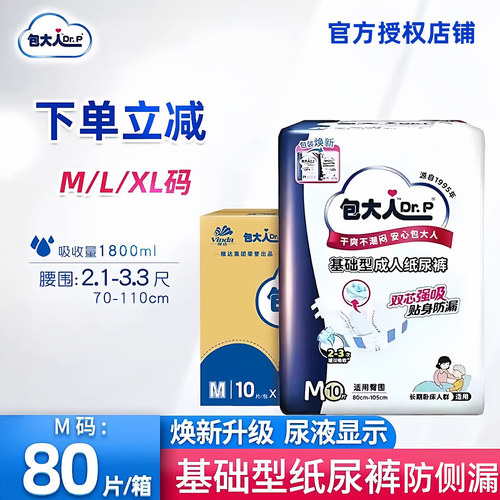 包大人成人纸尿裤老年尿不湿80片