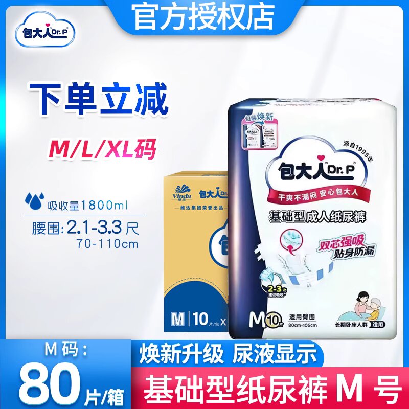 包大人成人紙尿褲老年尿不濕80片