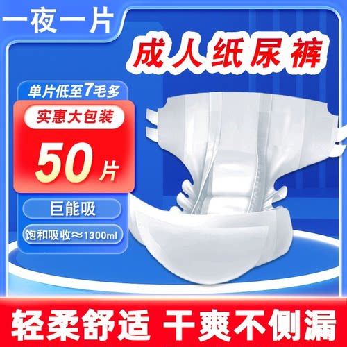 诚人成人纸尿裤粘贴式老人用大号
