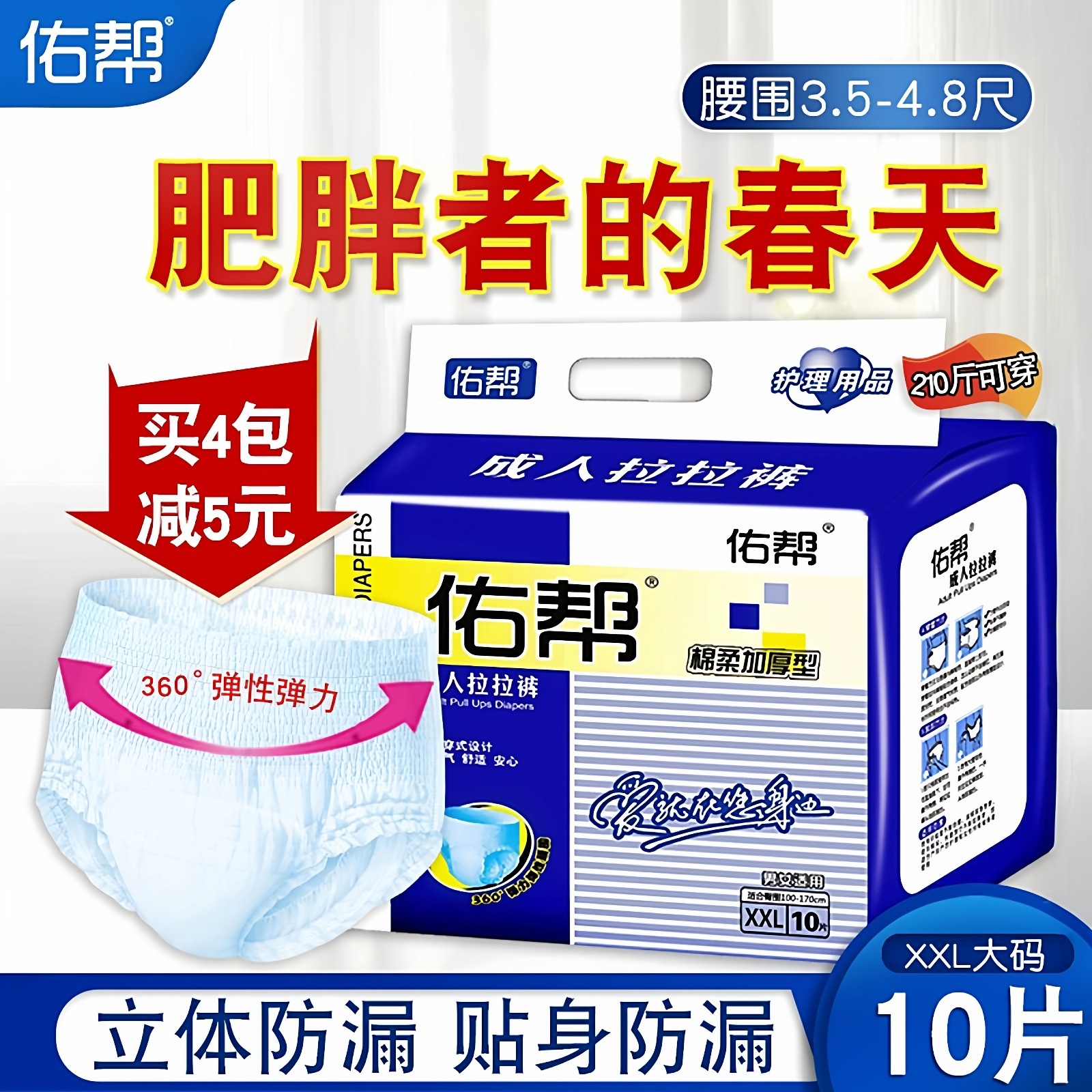 佑帮成人拉拉裤XXL特大号老人用胖人尿不湿加肥内裤式纸尿裤男女,洗护清洁剂/卫生巾/纸/香薰,成年人拉拉裤,淘宝优惠券,粉丝福利购,淘宝优惠卷