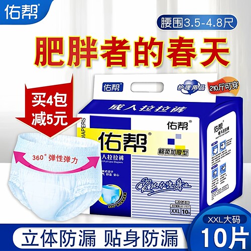 佑帮成人拉拉裤XXL加大号老人用