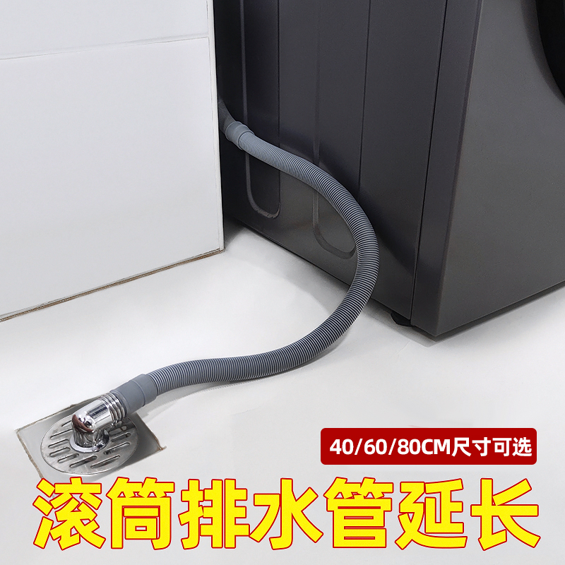潜水艇滚筒洗衣机排水管延长管