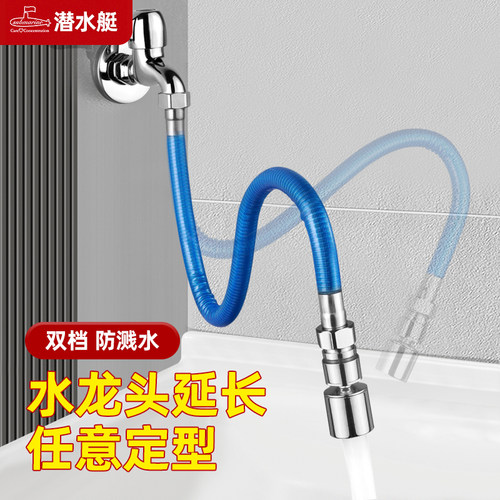 潜水艇304不锈钢水龙头延伸器