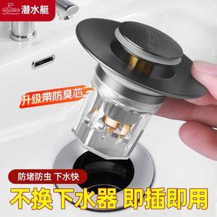 潜水艇枪灰洗脸盆下水器漏水塞子弹跳芯面盆洗手池卫生间防臭神器