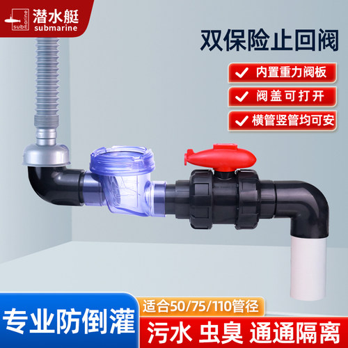 潜水艇止回阀厨房防反水