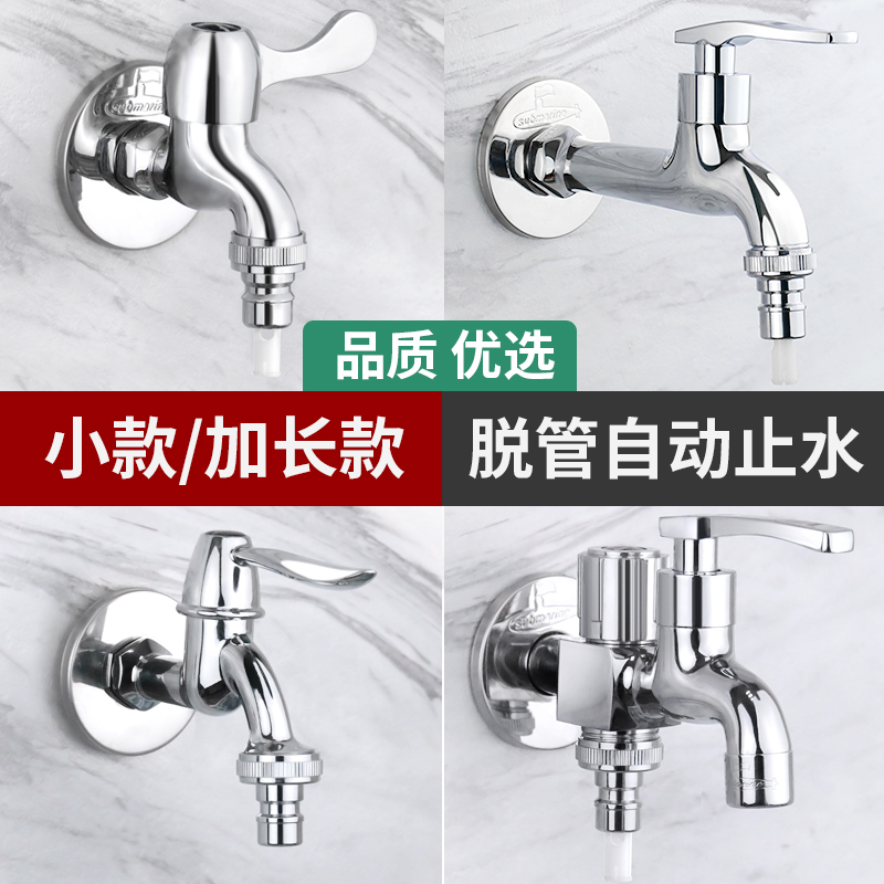 潜水艇一进二出洗衣机龙头