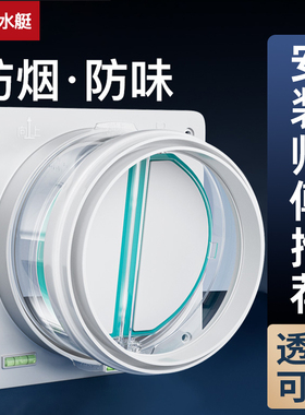 潜水艇止回阀烟道止逆阀厨房专用油烟机排烟管逆止阀烟道阀防烟宝