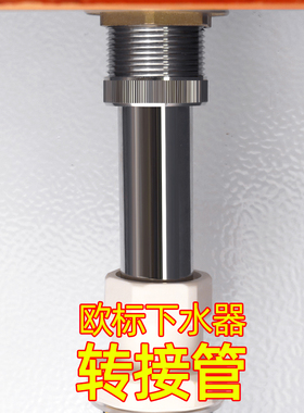 潜水艇欧标下水管转接头防臭面盆洗手盆不锈钢下水器螺纹转换接头