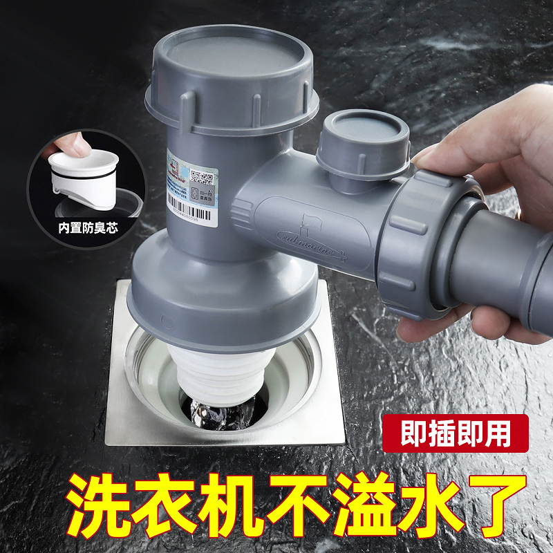 潜水艇洗衣机排水三通