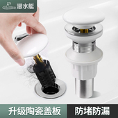 潜水艇洗手盆下水器弹跳芯套装 卫生间面盆漏水塞子防堵防返臭神器