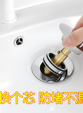 潜水艇洗手盆漏水塞子 洗脸盆下水器弹跳芯按压式脸盆防臭盖配件