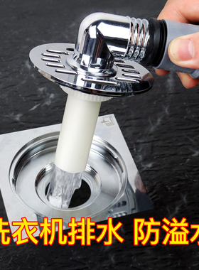 潜水艇洗衣机地漏专用接头二合一防漏水反水溢水三通下水管两用盖