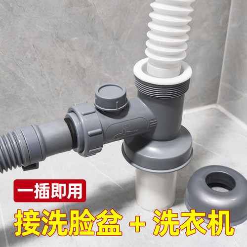 潜水艇洗衣机下水管三通