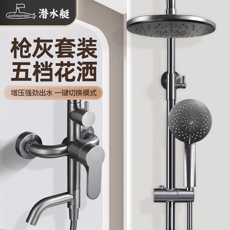 潜水艇淋浴花洒家用淋雨套装全铜卫生间卫浴室喷头花晒头明装增压