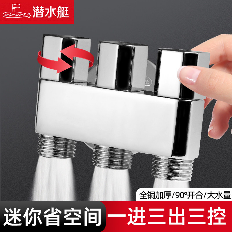 潜水艇角阀一进三出洗衣机龙头大流量三通黄铜四通分水阀开关家用