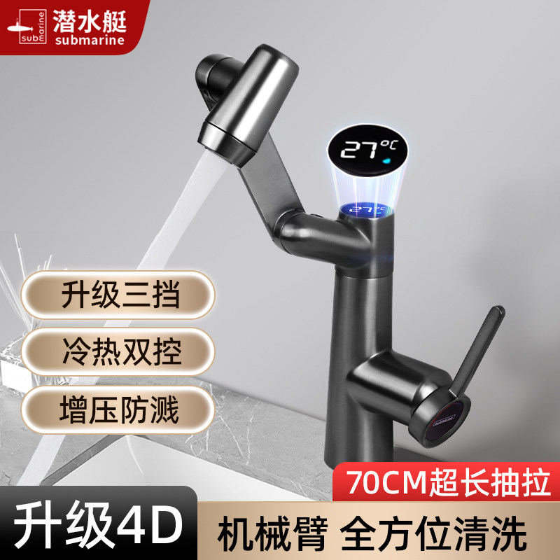 潜水艇面盆龙头卫生间洗脸盆水龙头冷热两用万向浴室台盆洗漱池