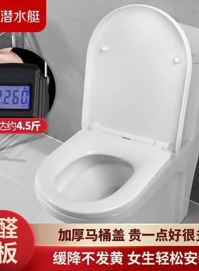 潜水艇马桶盖家用通用脲醛加厚坐便器盖板UV型厕所老式马桶圈配件