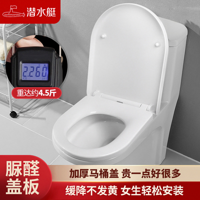 潜水艇脲醛加厚马桶盖通用