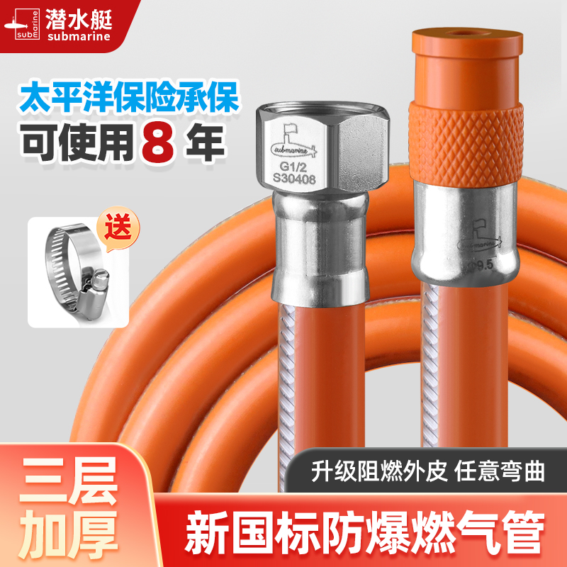 潜水艇燃气管不锈钢软管液化气罐
