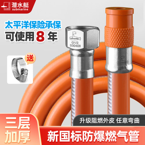 潜水艇燃气管不锈钢软管液化气罐
