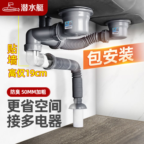 潜水艇洗菜盆下水管防臭省空间