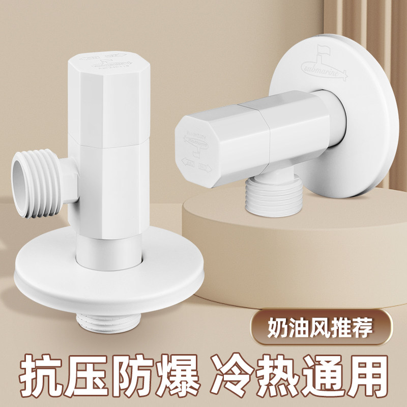 潜水艇奶油风冷热三角阀冷热水器八字阀门开关家用马桶止水阀加厚