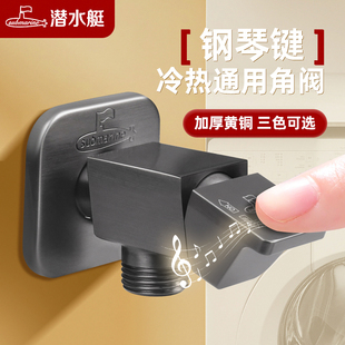 潜水艇钢琴键三角阀全铜家用冷热水器马桶八字阀大流量开关水阀