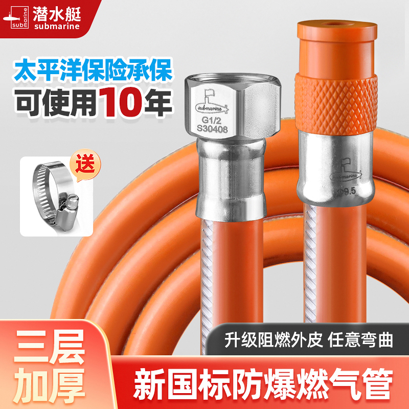 潜水艇燃气管不锈钢软管液化气罐