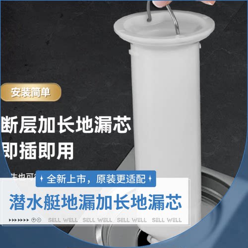 潜水艇原厂专用断层防臭地漏芯
