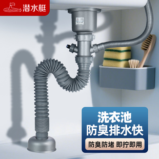 潜水艇下水管套装阳台洗衣池加长防臭排水管配件水槽下水器三通