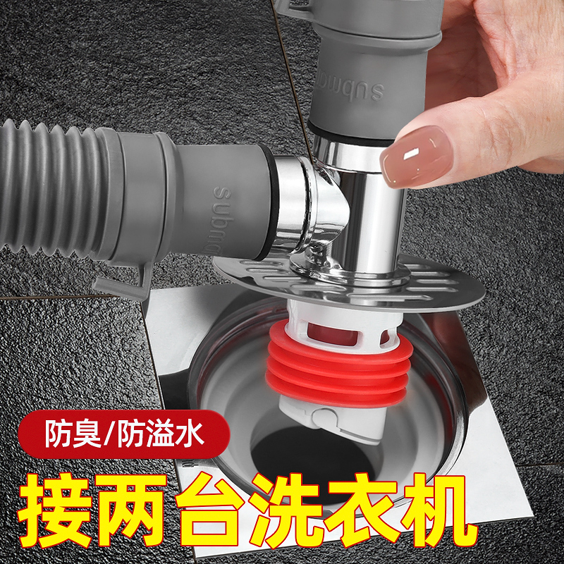 潜水艇洗衣机地漏专用