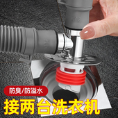 潜水艇洗衣机下水管地漏接头排水管道专用卫生间二合一防臭三通头