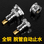 潜水艇洗衣机龙头自动止水阀防脱型万能接头水龙头专用4分6铜水嘴