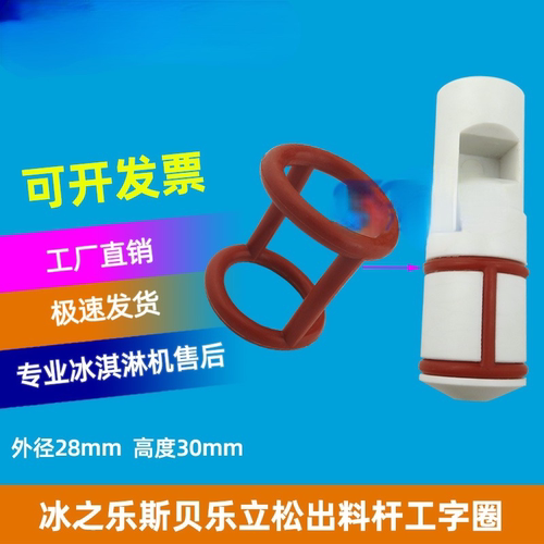 冰之乐工字圈内劲28mm高30mm红色工字圈
