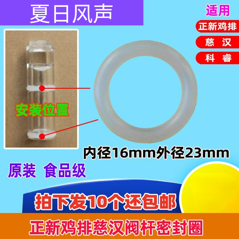 慈汉正新鸡排果汁机活塞密封圈慈汉阀杆密封圈（拍下发10个）