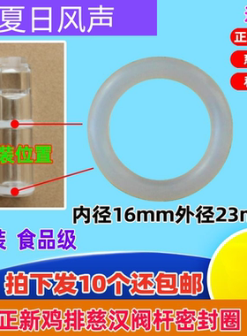 慈汉正新鸡排果汁机活塞密封圈慈汉阀杆密封圈（拍下发10个）