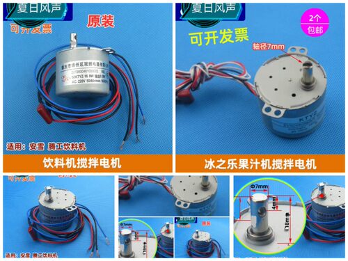 50/60r/min电机高40mm安雪冰之乐果汁机轴开边和轴有孔可选