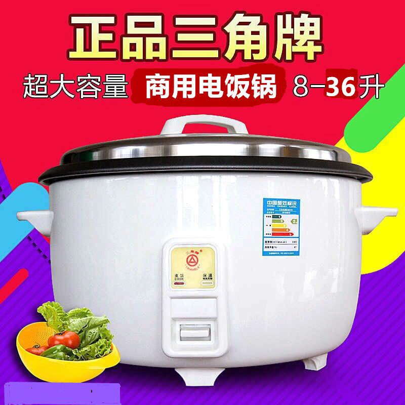 三角牌电饭锅正品大容量商用食堂饭堂专用老式超大号煮电饭煲家用