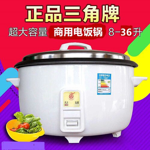三角牌电饭锅正品大容量商用食堂饭堂专用老式超大号煮电饭煲家用