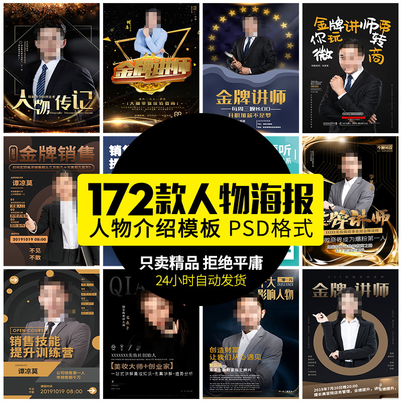 人物介绍海报psd金牌讲师医生公司主播人物简介设计ps模板素材