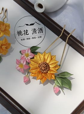 向日葵—桃花清酒原创手作非遗缠花小红书爆款发梳汉服盘发拍照