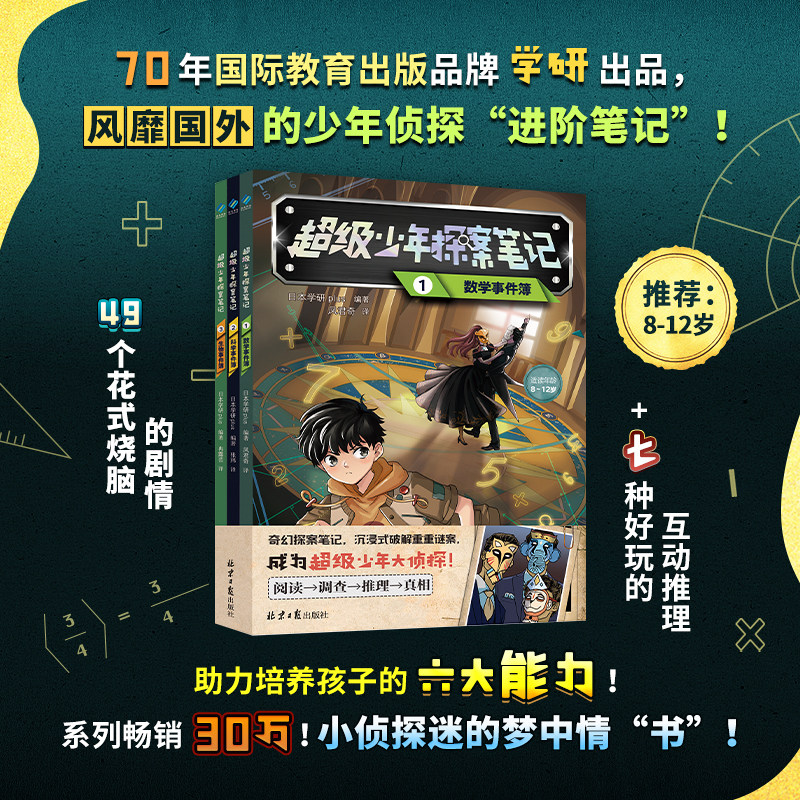 超级少年探案笔记全3册 49个烧脑剧情7-12岁儿童侦探推理小说故事书