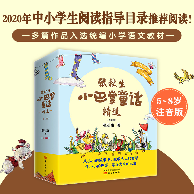 张秋生小巴掌童话精选小学课外书
